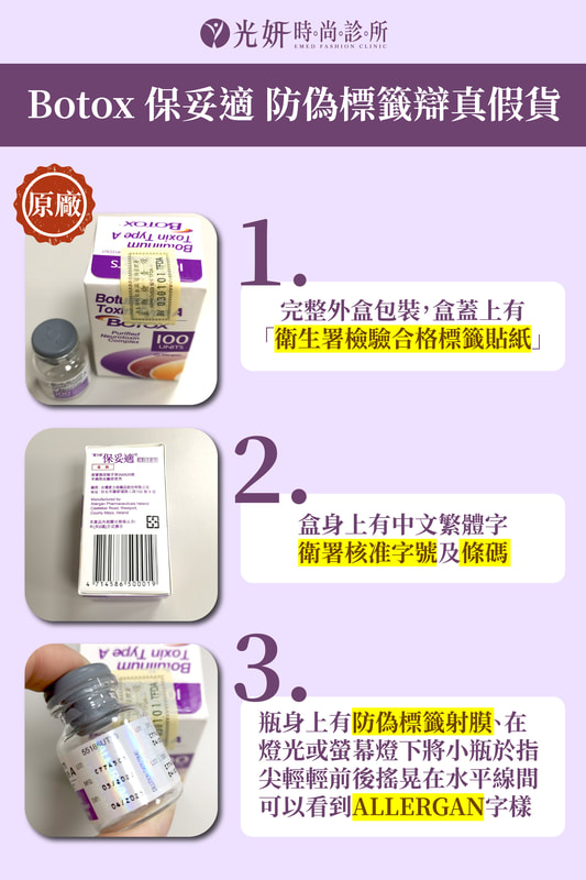 肉毒桿菌素注射 圖片 7